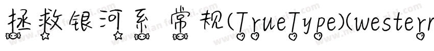 拯救银河系 常规(TrueType)(westerm)字体转换